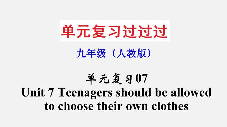 Unit 7【知识梳理】——2022-2023学年人教版英语九年级全一册单元综合复习01