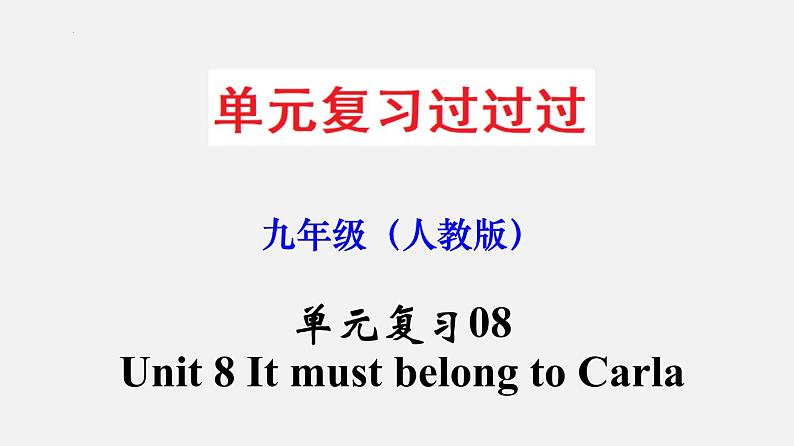 Unit 8【知识梳理】——2022-2023学年人教版英语九年级全一册单元综合复习01