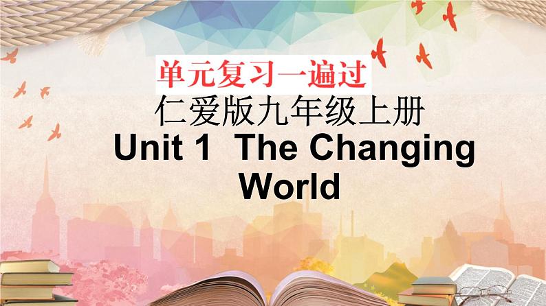 Unit 1【复习课件】——2022-2023学年仁爱版英语九年级全一册单元综合复习01