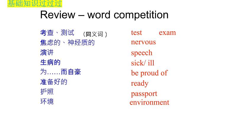 Unit 5 Topic 3【复习课件】——2022-2023学年仁爱版英语八年级下册单元综合复习04