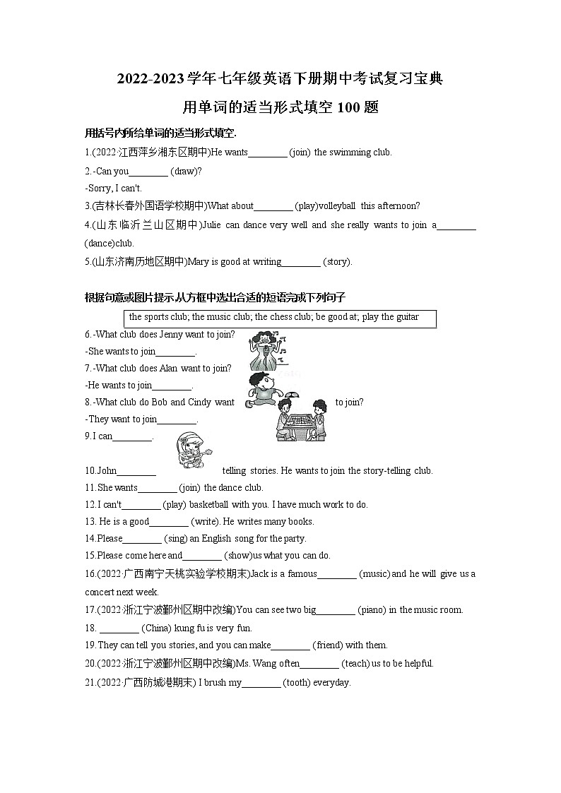 2022-2023学年人教版英语七年级下学期期中专题复习学案：专题02 用单词的适当形式填空100题第1页