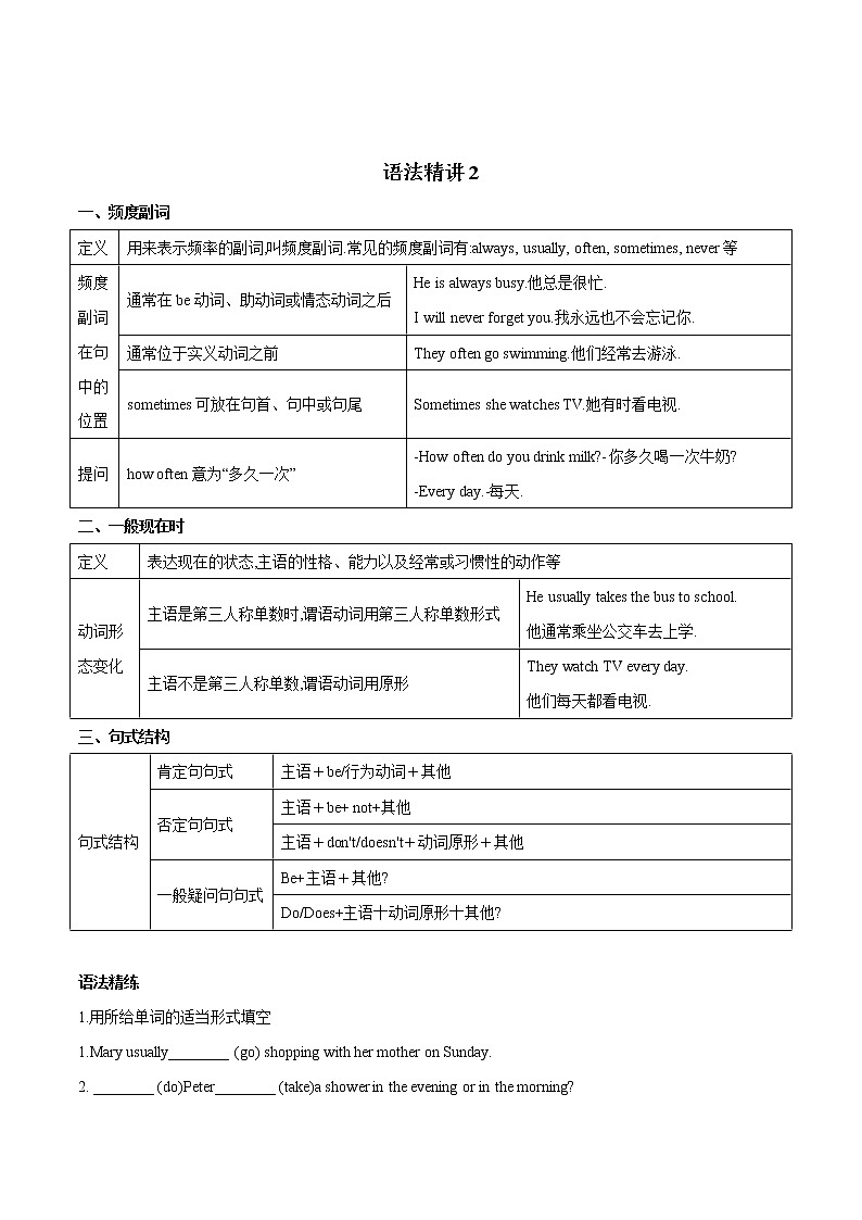 2022-2023学年人教版英语七年级下学期期中专题复习学案：专题06 语法精讲精练（学生版）第3页