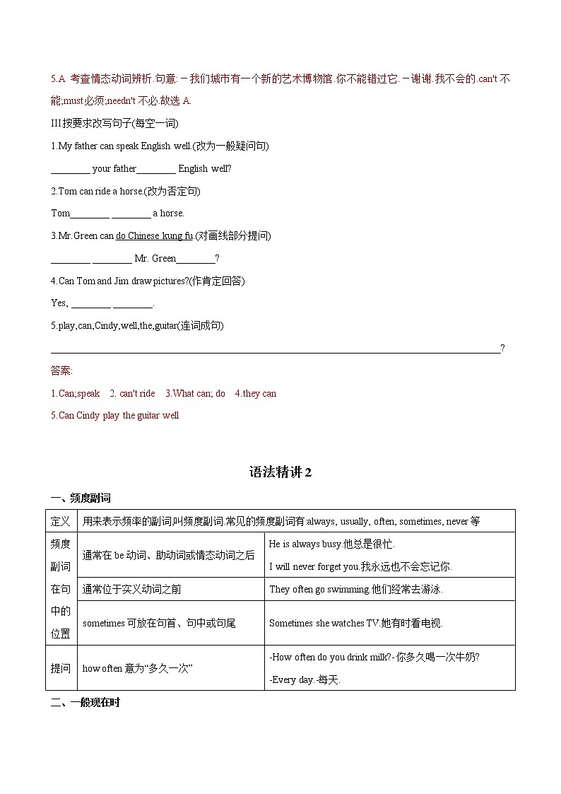 2022-2023学年人教版英语七年级下学期期中专题复习学案：专题06 语法精讲精练（教师版）第3页