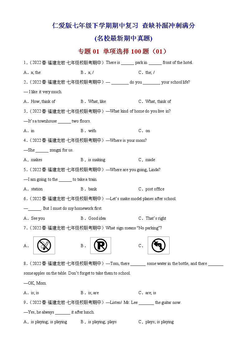 2022-2023学年仁爱版英语八年级下学期期中高分冲刺训练学案：专题01 单项选择100题（01）（含答案）01