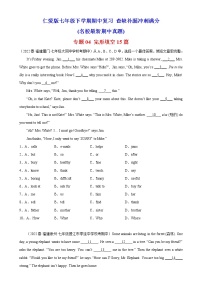 2022-2023学年仁爱版英语八年级下学期期中高分冲刺训练学案：专题03 短文综合填空15篇（含答案）