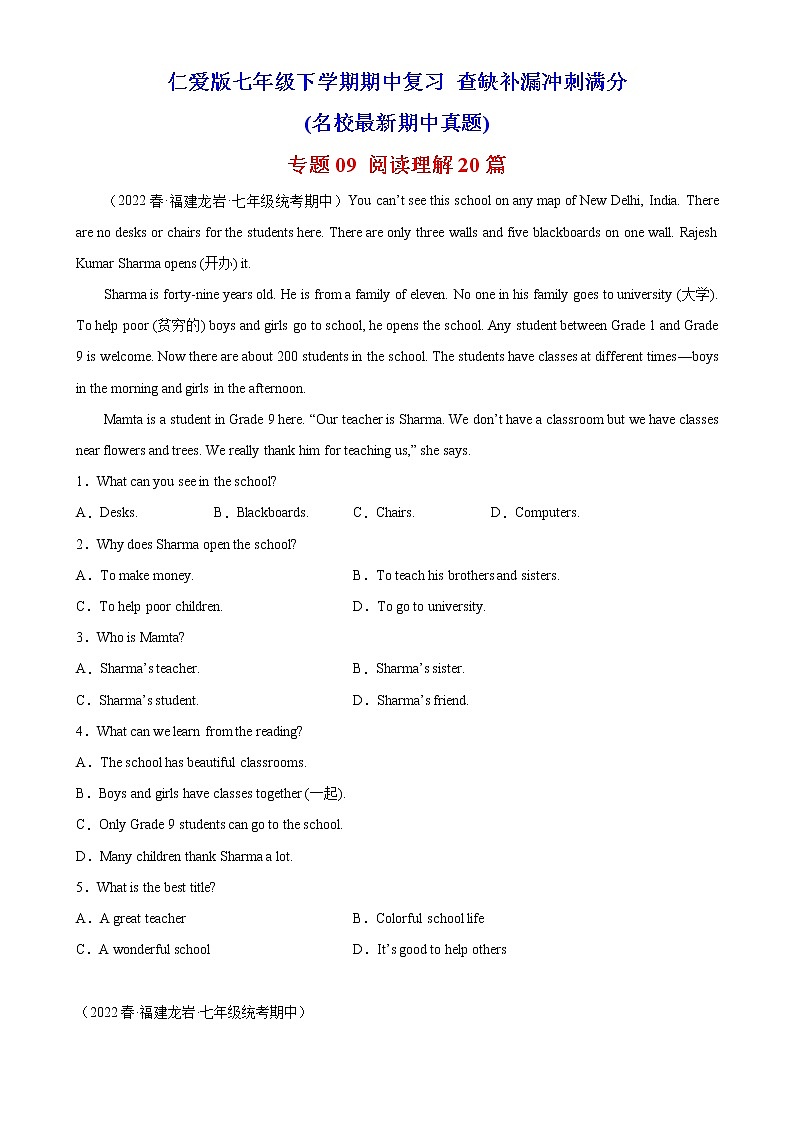 2022-2023学年仁爱版英语八年级下学期期中高分冲刺训练学案：专题09 阅读理解20篇.（含答案）第1页