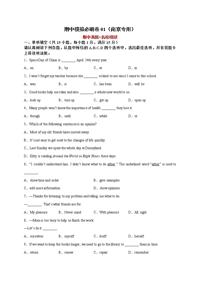 期中模拟卷01（南京专用）（含答案）01