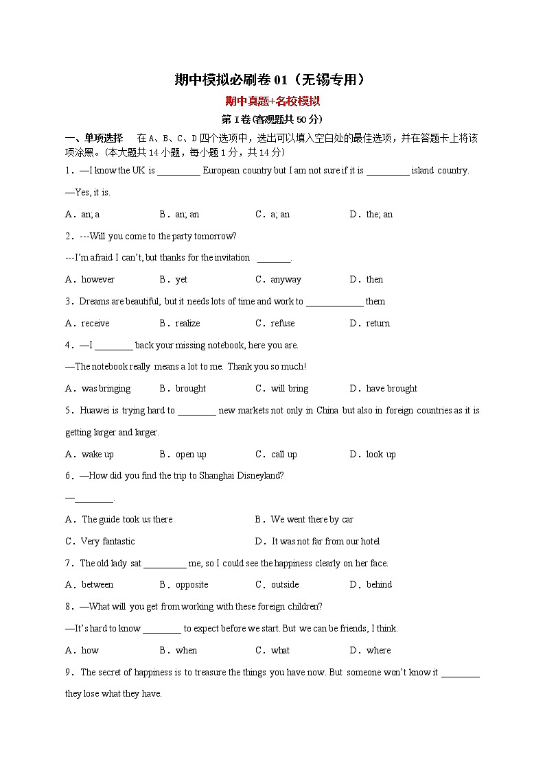 期中模拟卷01（无锡专用）（含答案）01