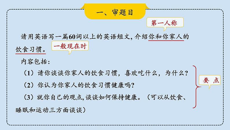 2023届考生必备中考热点话题写作指导精美课件 Lesson 3 健康类-1第5页