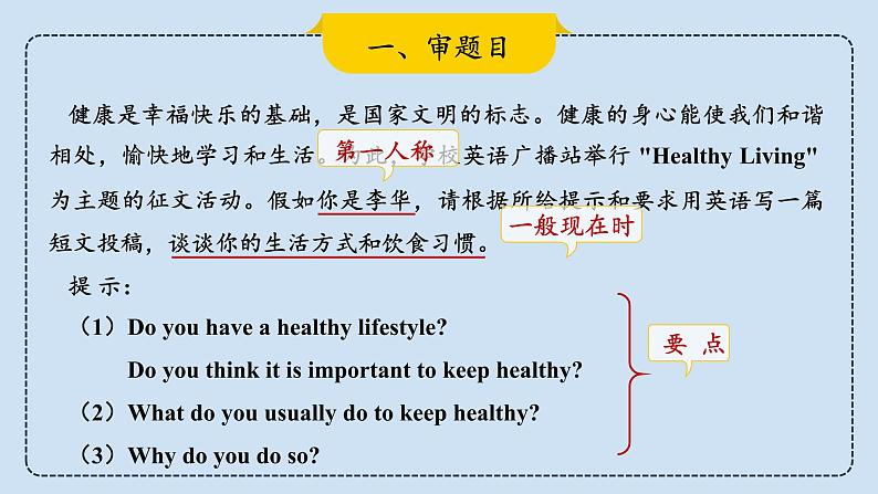 2023届考生必备中考热点话题写作指导精美课件 Lesson 4 健康类-2第5页