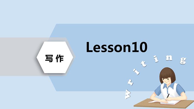 2023届考生必备中考热点话题写作指导精美课件 Lesson 10 计划安排类第1页