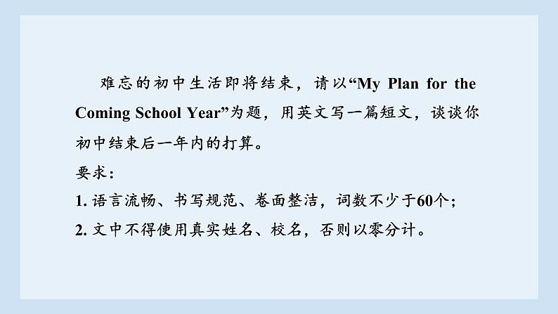 2023届考生必备中考热点话题写作指导精美课件 Lesson 10 计划安排类第3页