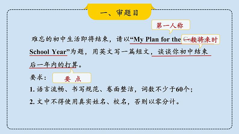 2023届考生必备中考热点话题写作指导精美课件 Lesson 10 计划安排类第5页