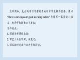 2023届考生必备中考热点话题写作指导精美课件 Lesson 14 学习习惯类