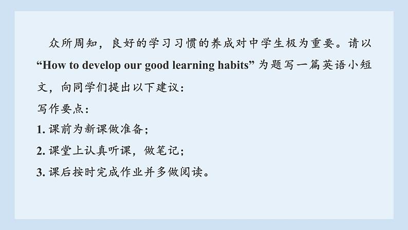 2023届考生必备中考热点话题写作指导精美课件 Lesson 14 学习习惯类第3页