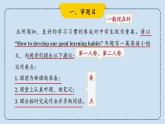 2023届考生必备中考热点话题写作指导精美课件 Lesson 14 学习习惯类