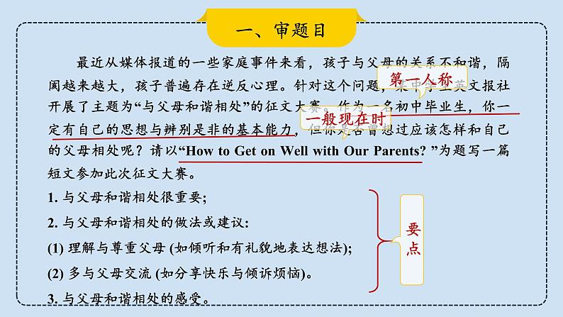 2023届考生必备中考热点话题写作指导精美课件 Lesson 11 人际关系类第5页