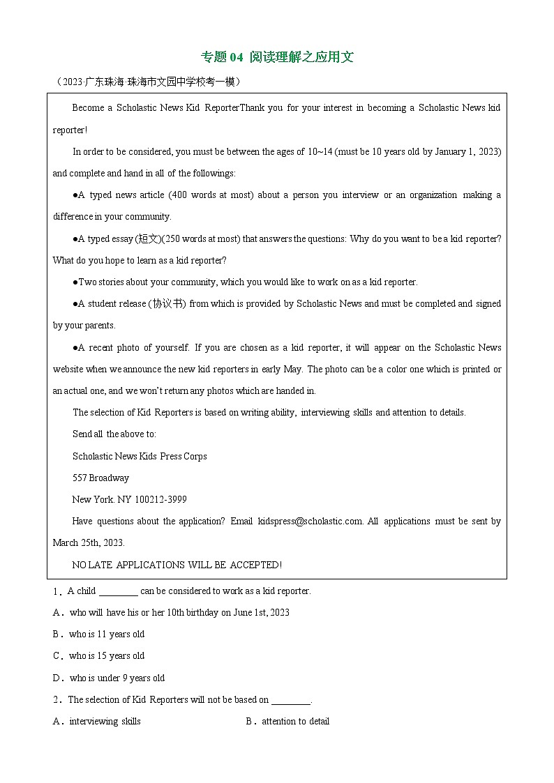 专题04 阅读理解之应用文-学易金卷：2023年中考英语一模试题分项汇编（全国通用）01