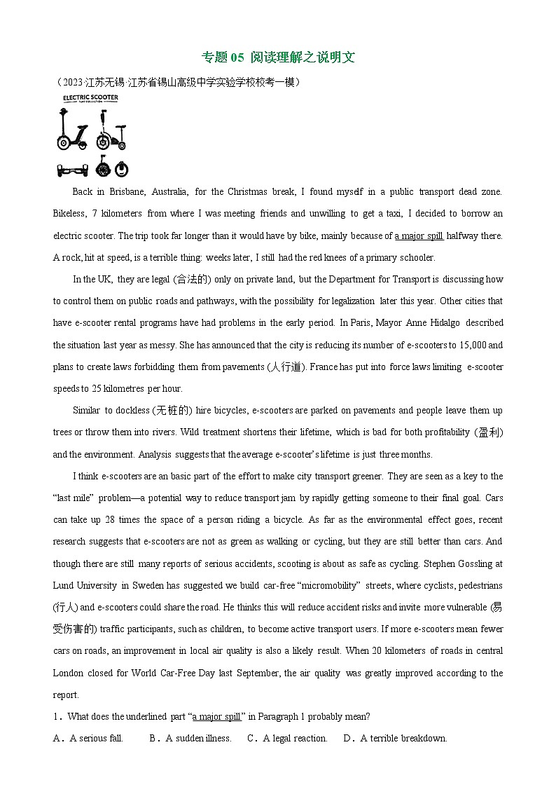 专题05 阅读理解之说明文（原卷版）-学易金卷：2023年中考英语一模试题分项汇编（全国通用）第1页