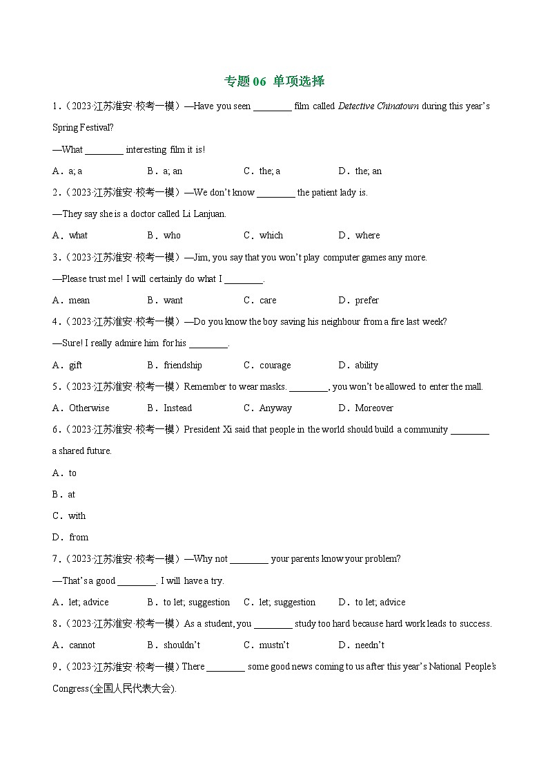 专题06 单项选择（原卷版）-学易金卷：2023年中考英语一模试题分项汇编（全国通用）第1页