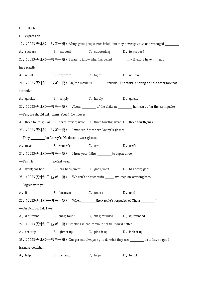 专题06 单项选择（原卷版）-学易金卷：2023年中考英语一模试题分项汇编（全国通用）第3页