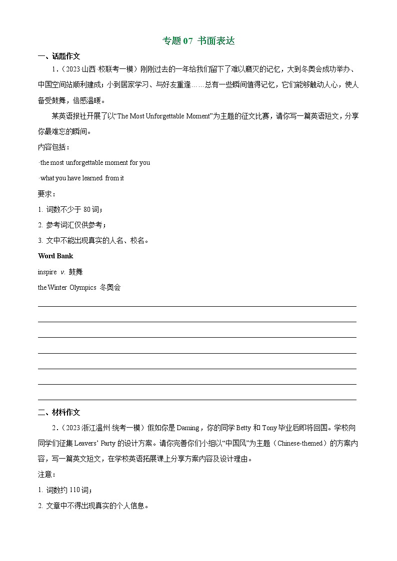 专题07 书面表达-学易金卷：2023年中考英语一模试题分项汇编（全国通用）01
