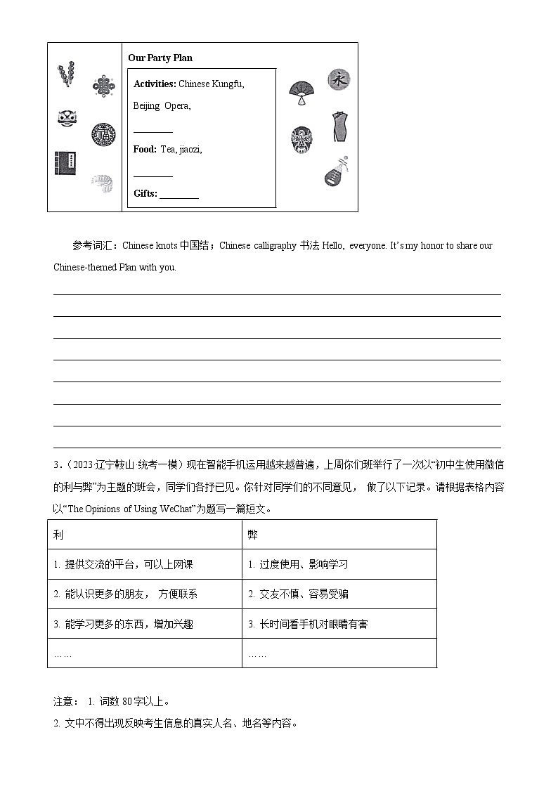 专题07 书面表达-学易金卷：2023年中考英语一模试题分项汇编（全国通用）02