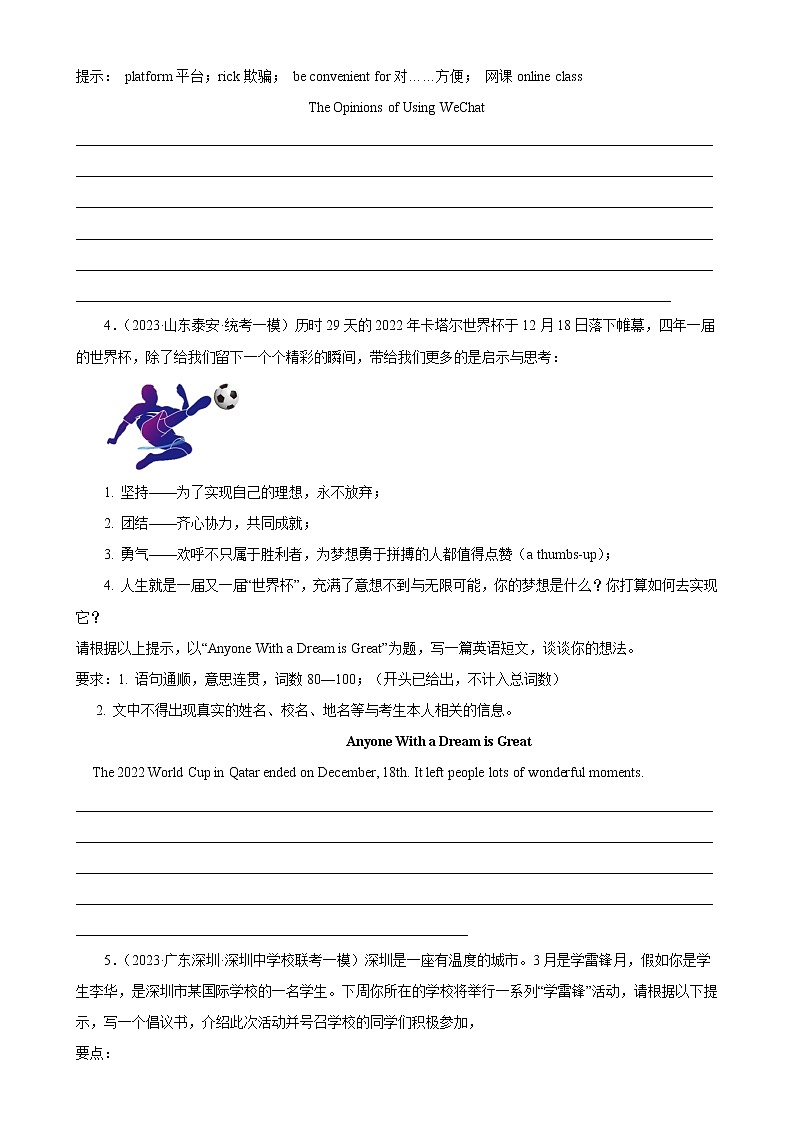 专题07 书面表达-学易金卷：2023年中考英语一模试题分项汇编（全国通用）03