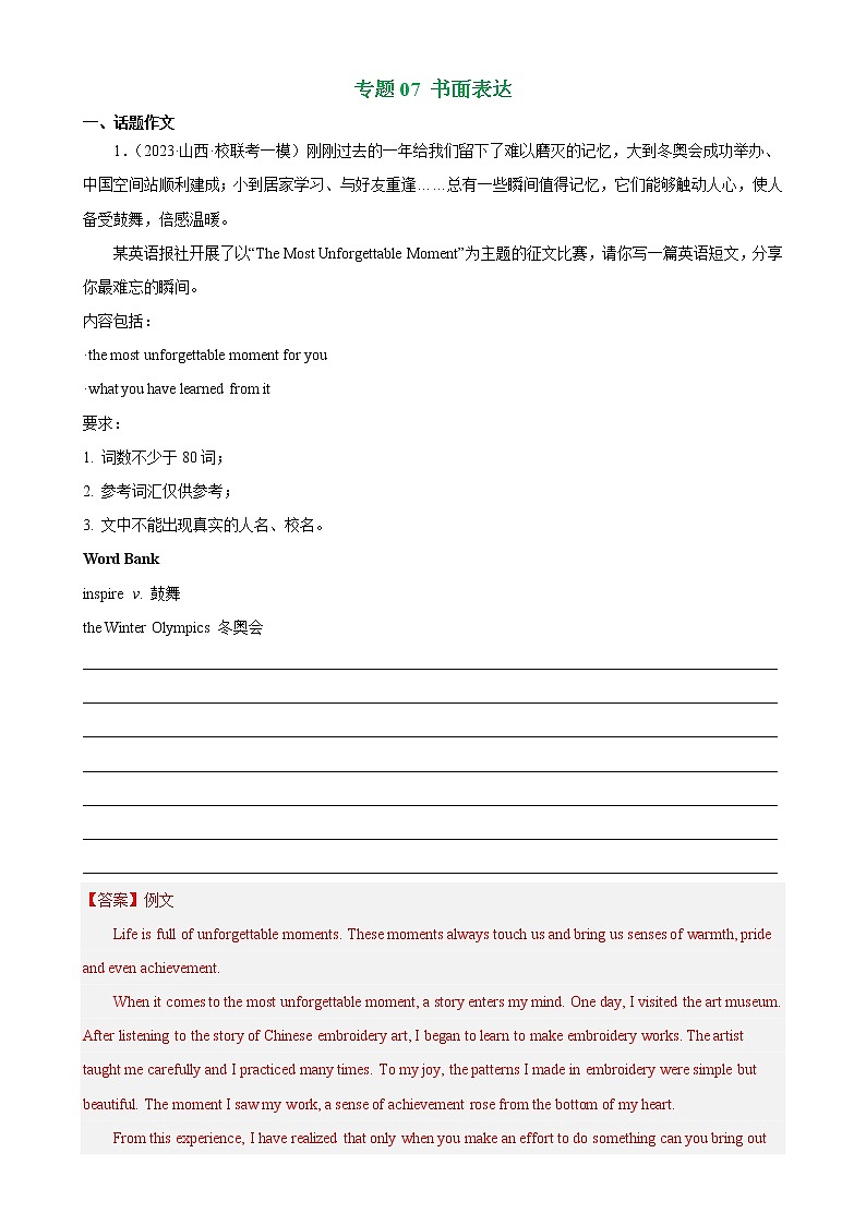 专题07 书面表达-学易金卷：2023年中考英语一模试题分项汇编（全国通用）01