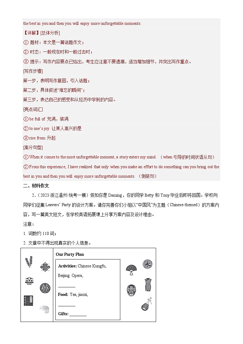 专题07 书面表达-学易金卷：2023年中考英语一模试题分项汇编（全国通用）02