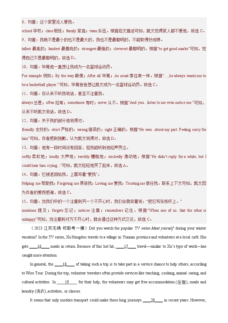 专题08 完形填空-学易金卷：2023年中考英语一模试题分项汇编（全国通用）03