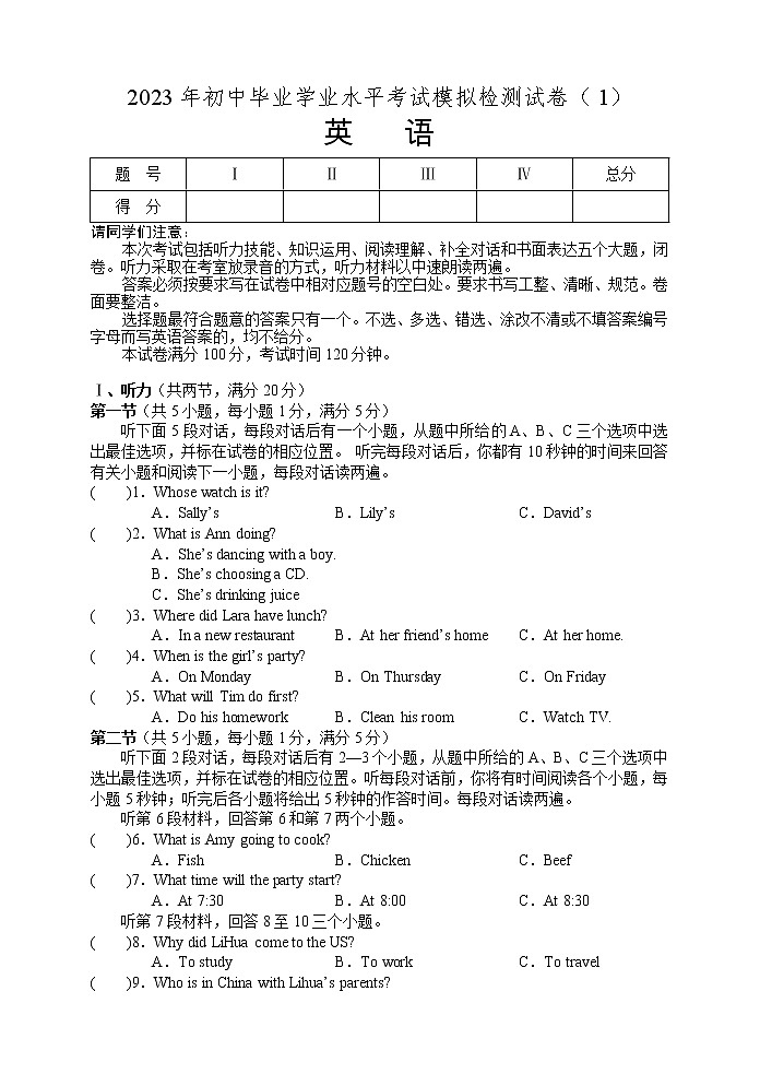 2023年初中毕业学业水平考试模拟检测试卷（一）英语试题(含答案)01