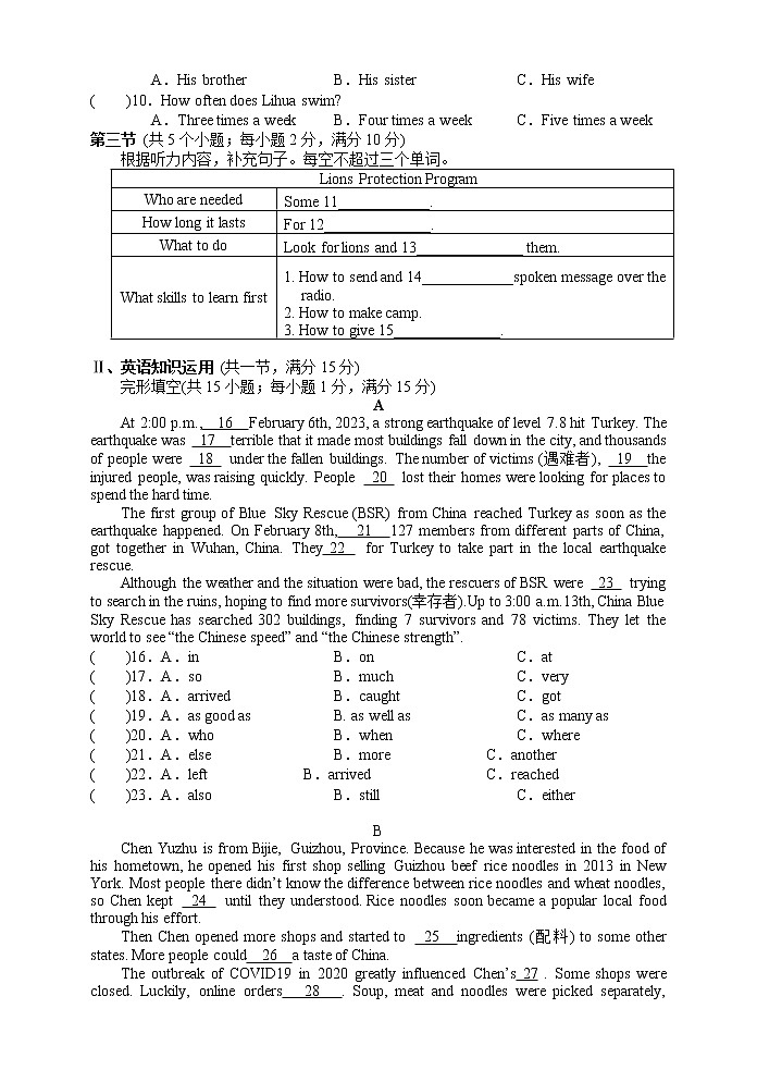 2023年初中毕业学业水平考试模拟检测试卷（一）英语试题(含答案)02