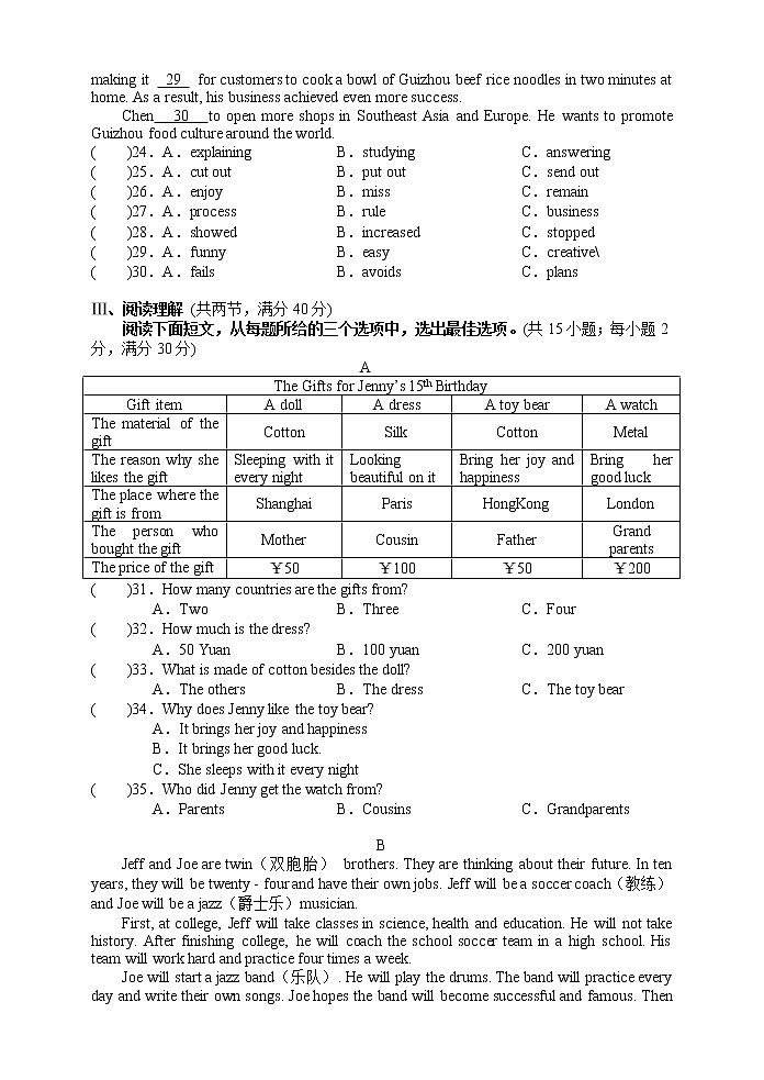 2023年初中毕业学业水平考试模拟检测试卷（一）英语试题(含答案)03