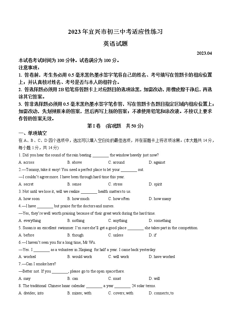 2023年江苏省无锡市宜兴市中考一模英语试题(含答案)01