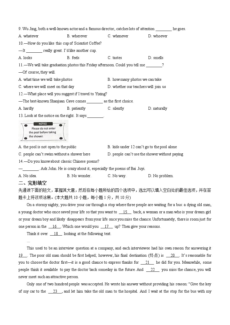 2023年江苏省无锡市宜兴市中考一模英语试题(含答案)02