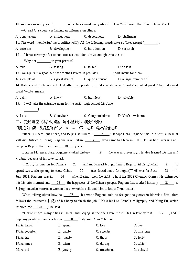 2023年江苏省徐州市县区中考一模英语试题(含答案)02