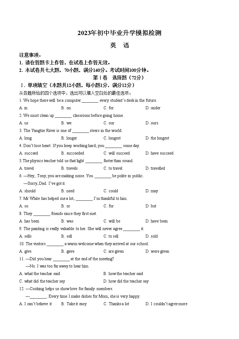 2023年辽宁省大连市高新技术产业园区中考一模英语试题(含答案)01