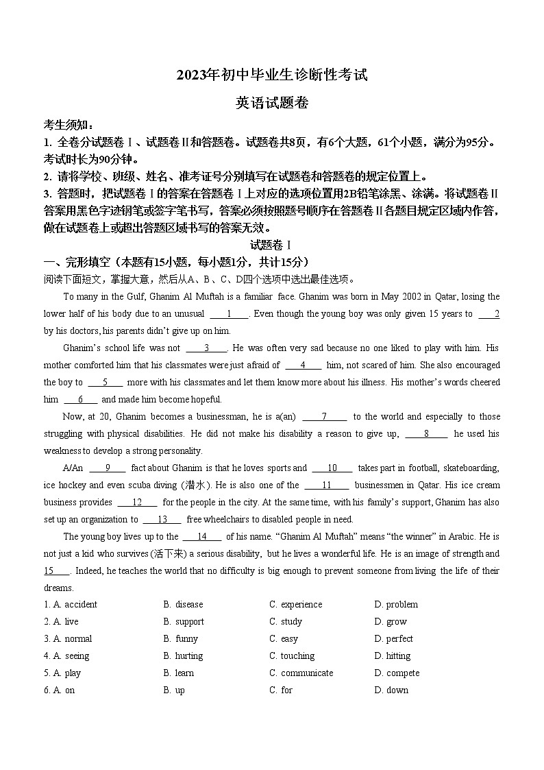 2023年浙江省宁波市南三县中考一模英语试题(含答案)第1页