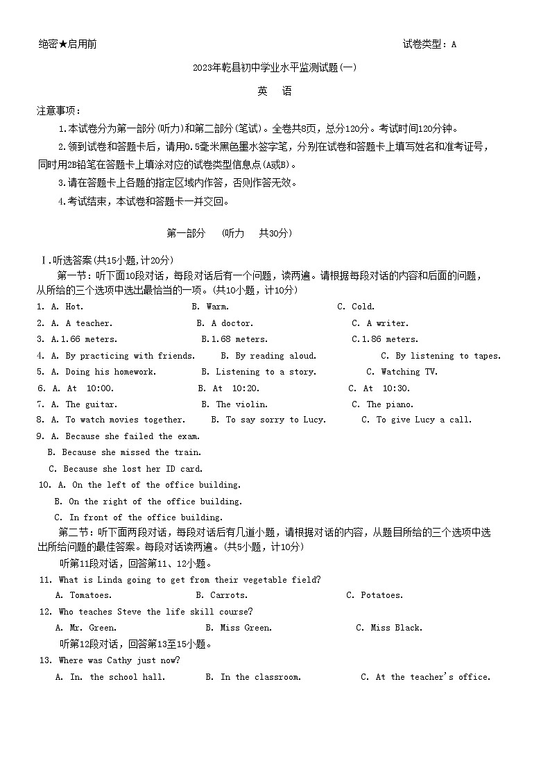 2023年陕西省咸阳市乾县一模英语试题(含答案)01