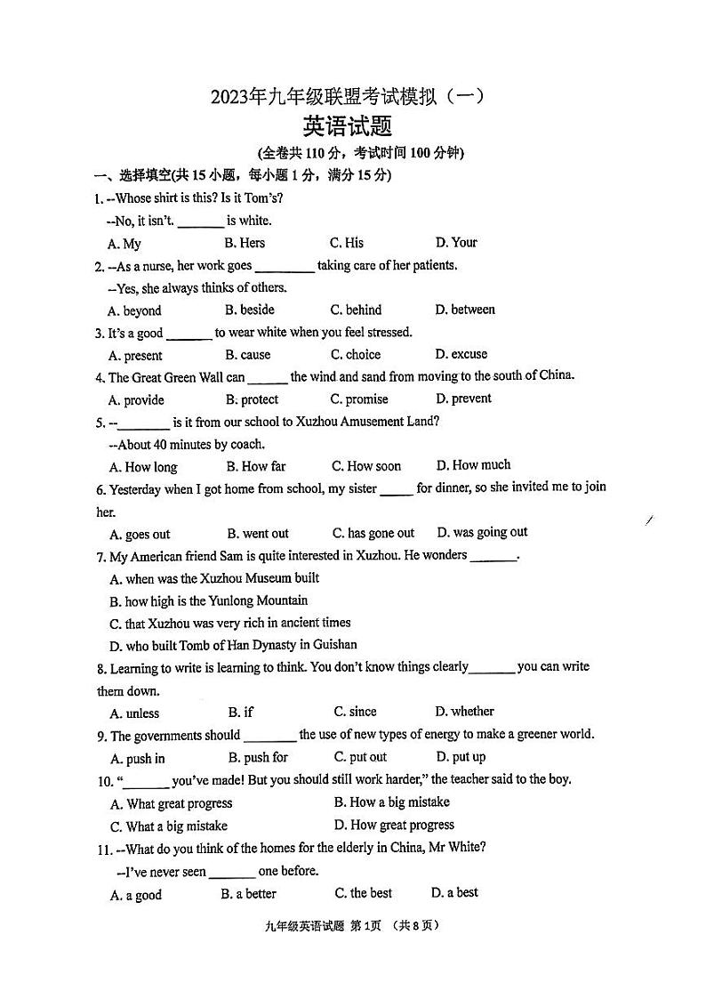 徐州市沛县2023年九年级联盟考试模拟（一）英语01