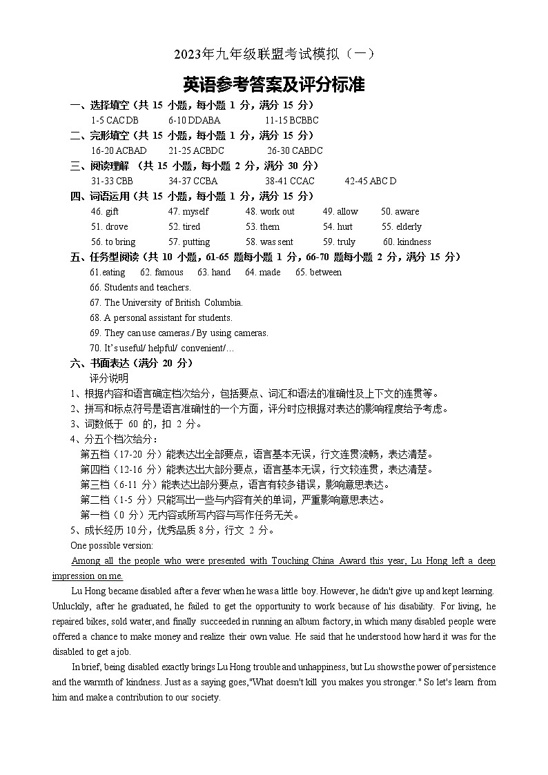 徐州市沛县2023年九年级联盟考试模拟（一）英语01