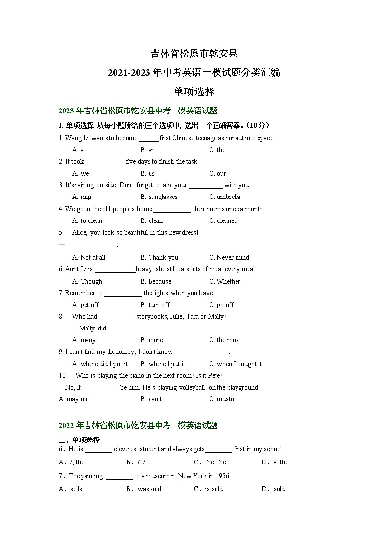 吉林省松原市乾安县2021-2023年中考英语一模试题分类汇编：单项选择01