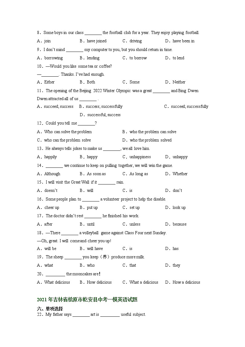 吉林省松原市乾安县2021-2023年中考英语一模试题分类汇编：单项选择02