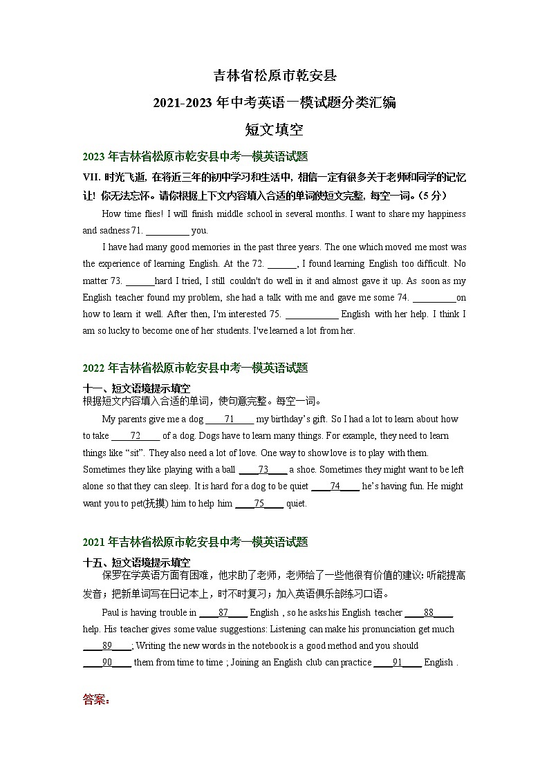 吉林省松原市乾安县2021-2023年中考英语一模试题分类汇编：短文填空01