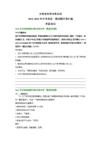 吉林省松原市乾安县2021-2023年中考英语一模试题分类汇编：书面表达