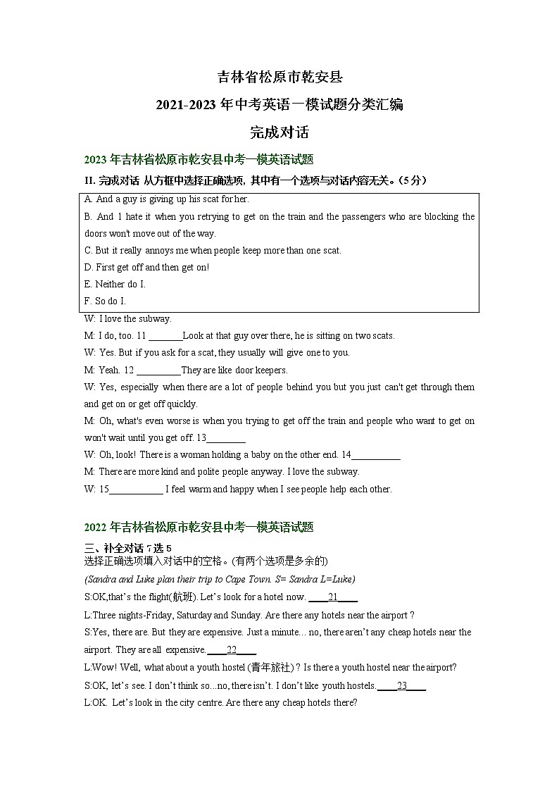 吉林省松原市乾安县2021-2023年中考英语一模试题分类汇编：完成对话01