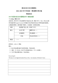 黑龙江省大庆市肇源县2021-2023年中考英语一模试题分类汇编：书面表达+