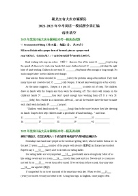 黑龙江省大庆市肇源县2021-2023年中考英语一模试题分类汇编：语法填空+