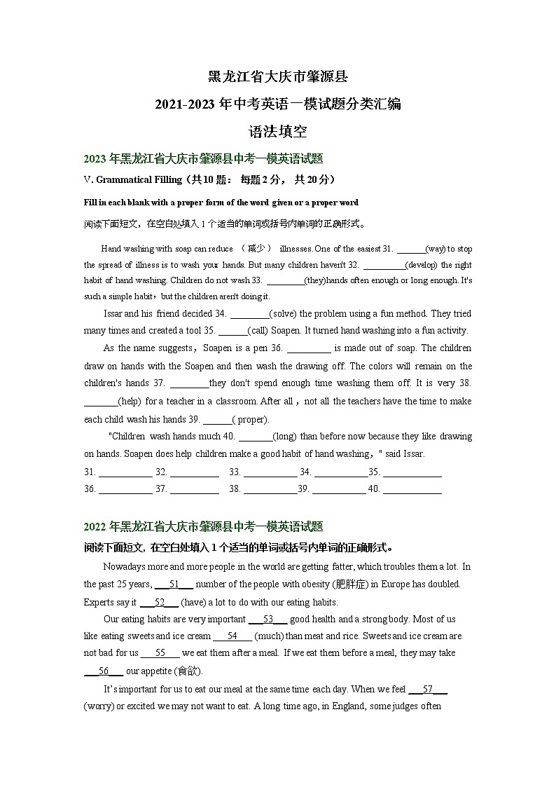 黑龙江省大庆市肇源县2021-2023年中考英语一模试题分类汇编：语法填空+01